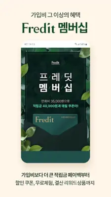 프레딧 android App screenshot 1