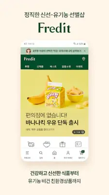 프레딧 android App screenshot 2